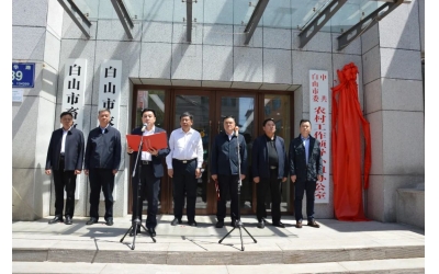 白山市农业农村局举行加挂市乡村振兴局揭牌仪式